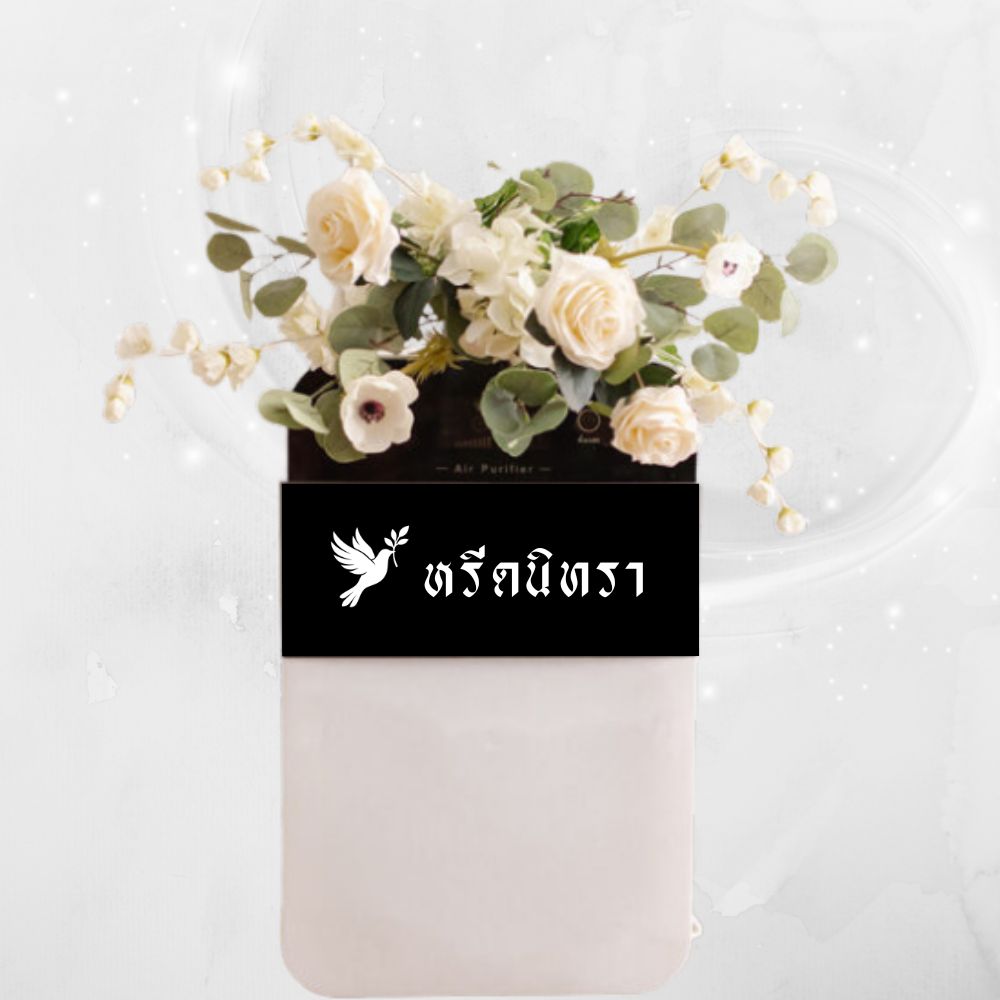 พวงหรีดเครื่องฟอกอากาศ โทนขาว-ครีม