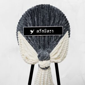พวงหรีดผ้าห่มสีเทาและสีครีม ดีไซน์ทรงกลมสไตล์โมเดิร์น ใช้ผ้าห่ม 4 ฟุต 2 ผืน ตกแต่งอย่างเรียบหรู จากหรีดนิทรา