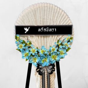 พวงหรีดผ้าห่มสีครีม ตกแต่งดอกไม้ประดิษฐ์สีฟ้า ดีไซน์โมเดิร์นเรียบหรู จากหรีดนิทรา