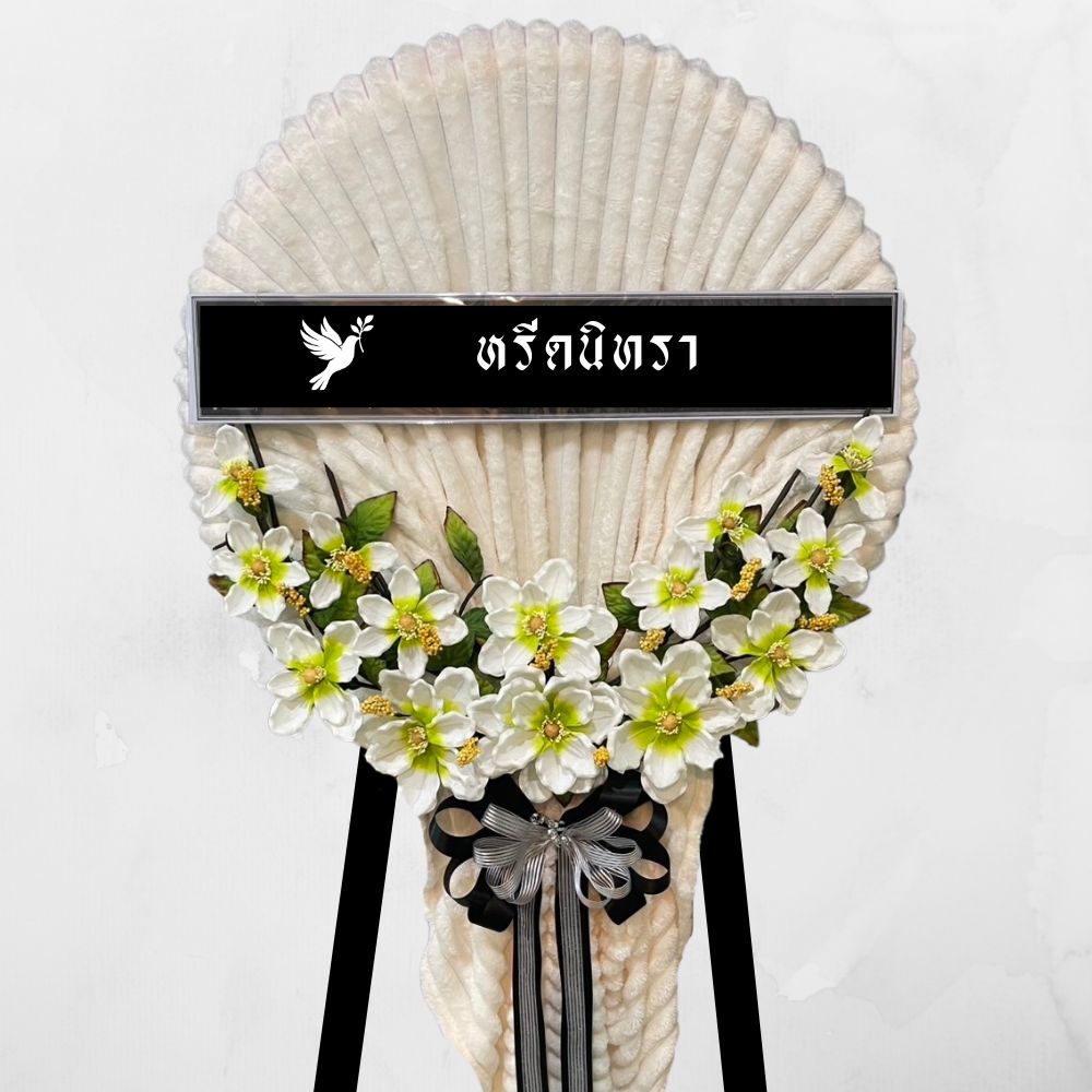 พวงหรีดผ้าห่มสีครีม ตกแต่งดอกไม้ประดิษฐ์สีขาว ดีไซน์เรียบหรูสไตล์โมเดิร์น จากหรีดนิทรา