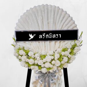 พวงหรีดผ้าห่มสีครีม ขนาด 5 ฟุต ตกแต่งดอกไม้ยางประดิษฐ์สีขาวและเขียว ดีไซน์โมเดิร์น จากหรีดนิทรา