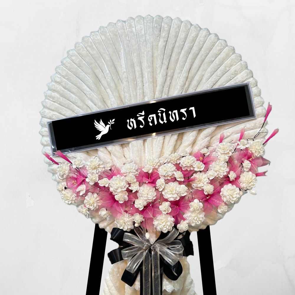 พวงหรีดผ้าห่มสีครีม ขนาด 5 ฟุต ตกแต่งดอกไม้ยางประดิษฐ์สีขาวและชมพู ดีไซน์โมเดิร์น จากหรีดนิทรา