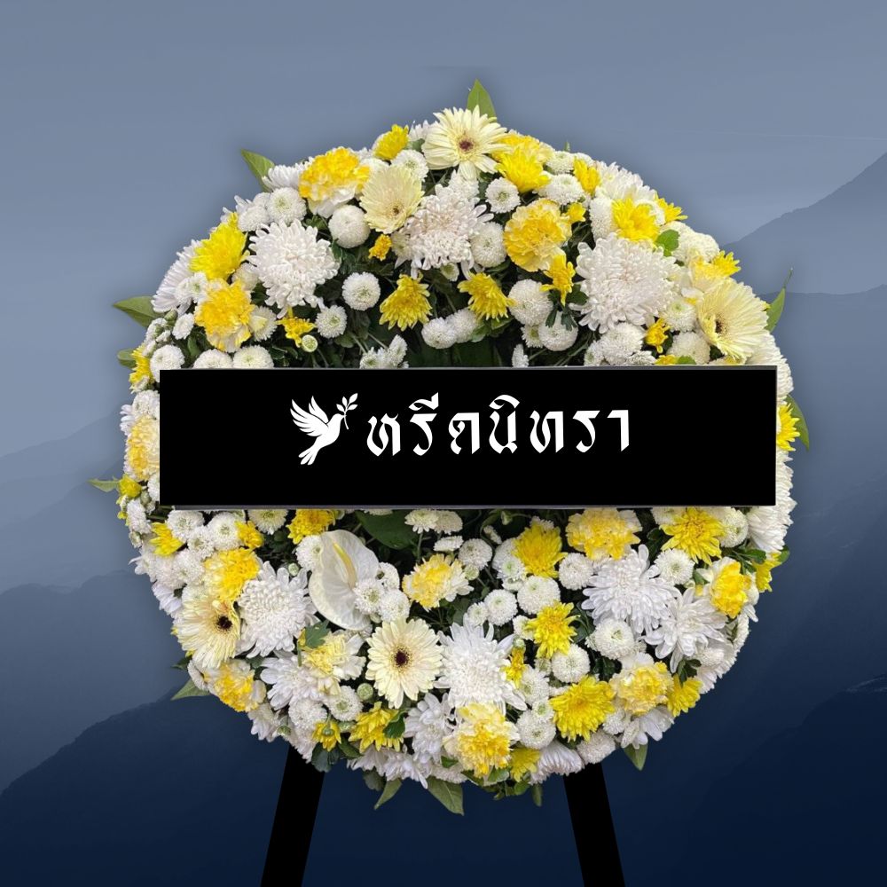 พวงหรีดดอกไม้สดโทนสีขาวเหลือง ทรงกลม ดีไซน์เรียบหรู ตกแต่งดอกเบญจมาศ เยอบีร่า และหน้าวัว ขนาด 65x65 ซม. จากหรีดนิทรา