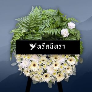 พวงหรีดดอกไม้สดโทนสีขาวเขียว ดีไซน์ธรรมชาติ ตกแต่งด้วยเฟิร์น เยอบีร่า เบญจมาศ และคาร์เนชั่น ให้ความรู้สึกสงบ สุภาพ และเรียบหรู